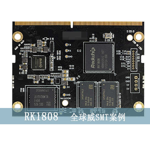 RK1808人工智能核心板smt貼片加工廠，DIP插件后焊