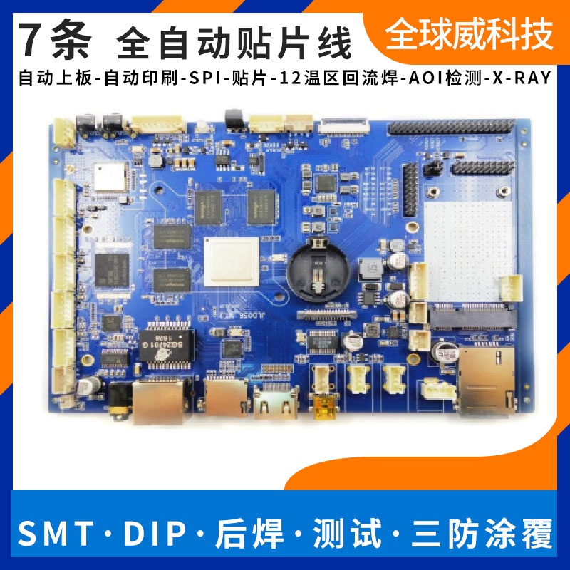 商顯主板RK3288pcba貼片加工 smt來(lái)料加工廠家