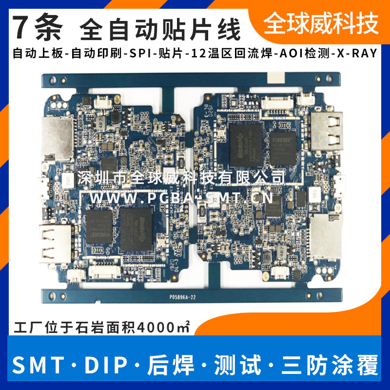 人臉識(shí)別體溫檢測(cè)儀smt貼片代加工廠家 RK3288