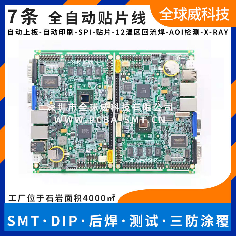 智能雙屏觸控收銀機smt貼片加工_pcba貼片加工廠