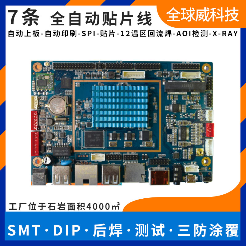 教育機(jī)安卓主板pcba貼片廠|smt貼片加工廠