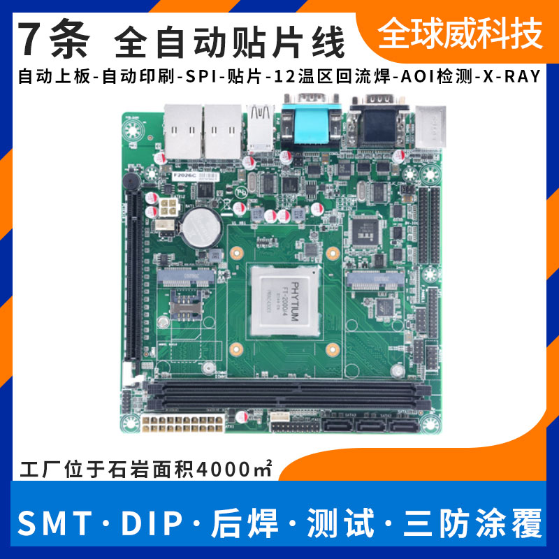 南山科技園smt加工廠_SMT貼片來料加工