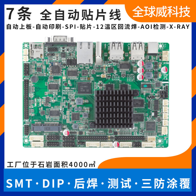 瑞芯微芯片smt貼片加工廠 電路板pcba來料smt貼片加工廠