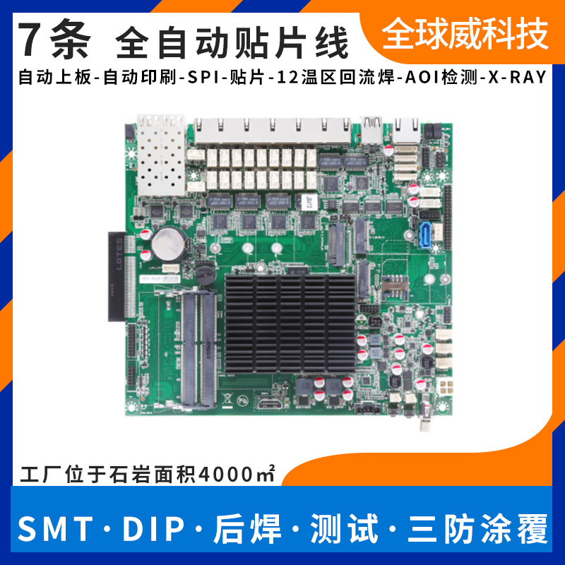瑞芯微方案pcba貼片加工_定制開發(fā)_smt生產(chǎn)加工廠家