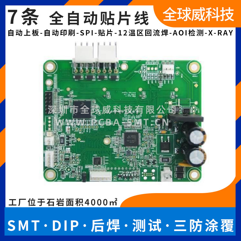 公明玉律貼片SMT加工廠_SMT貼片無鉛來料加工廠