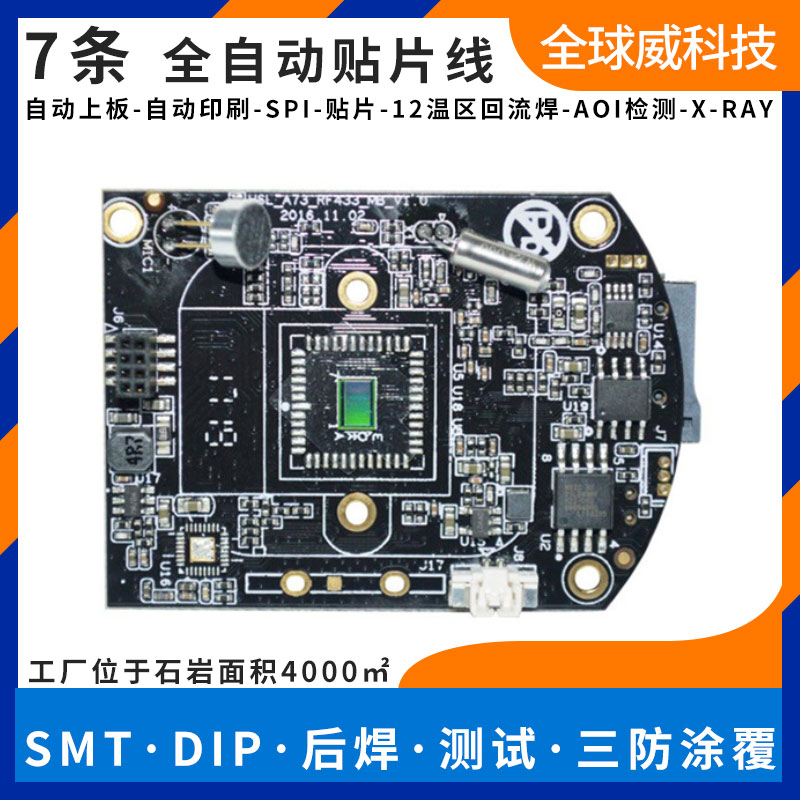 寶安區(qū)SMT貼片廠家，汽車車載產(chǎn)品SMT貼片加工