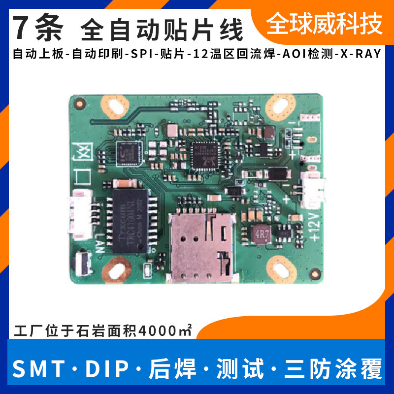 西鄉(xiāng)smt貼片廠_寶安區(qū)西鄉(xiāng)街道smt來料貼片加工廠家