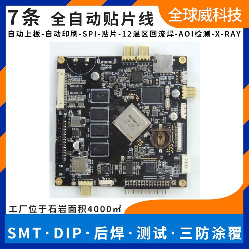 光明新區(qū)pcba貼片代加工廠_SMT貼片廠家